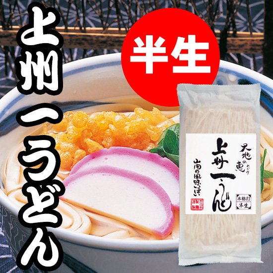 半生 上州一うどん